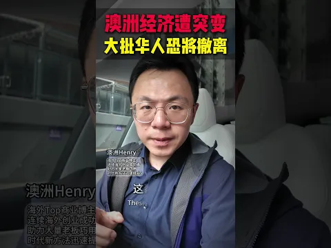 澳洲遇到大麻烦了!澳洲普通人千万要小心 #澳洲 #gst #澳洲经济