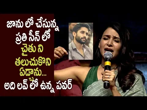 Download MP3 Samantha Akkineni Super Emotional Speech @Jaanu Movie Grand Pre Release Event - Telugu Tonic