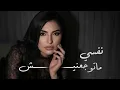 Maha Ftouni - Ma Tuwgaanish (Official Lyric Video) | مهى فتوني - متوجعنيش