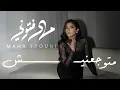 Download Lagu Maha Ftouni - Ma Tuwgaanish (Official Lyric Video) | مهى فتوني - متوجعنيش