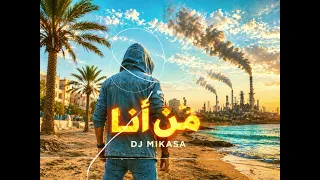 م ن أنا             دندنها