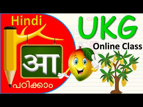 Download MP3 ഹിന്ദി പഠിക്കാം | आ अक्षर | Hindi for Kids | UKG Online Class | UKG Hindi Class