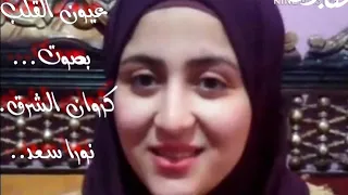 عيون القلب بصوت كروان الشرق نورا سعد 
