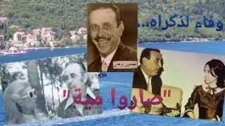 فيلمون وهبي صارو مية MTV 2021 ١٠٠ اغنية و اسكتش لحنها في مسيرته الفنية أهمها لصباح و فيروز 