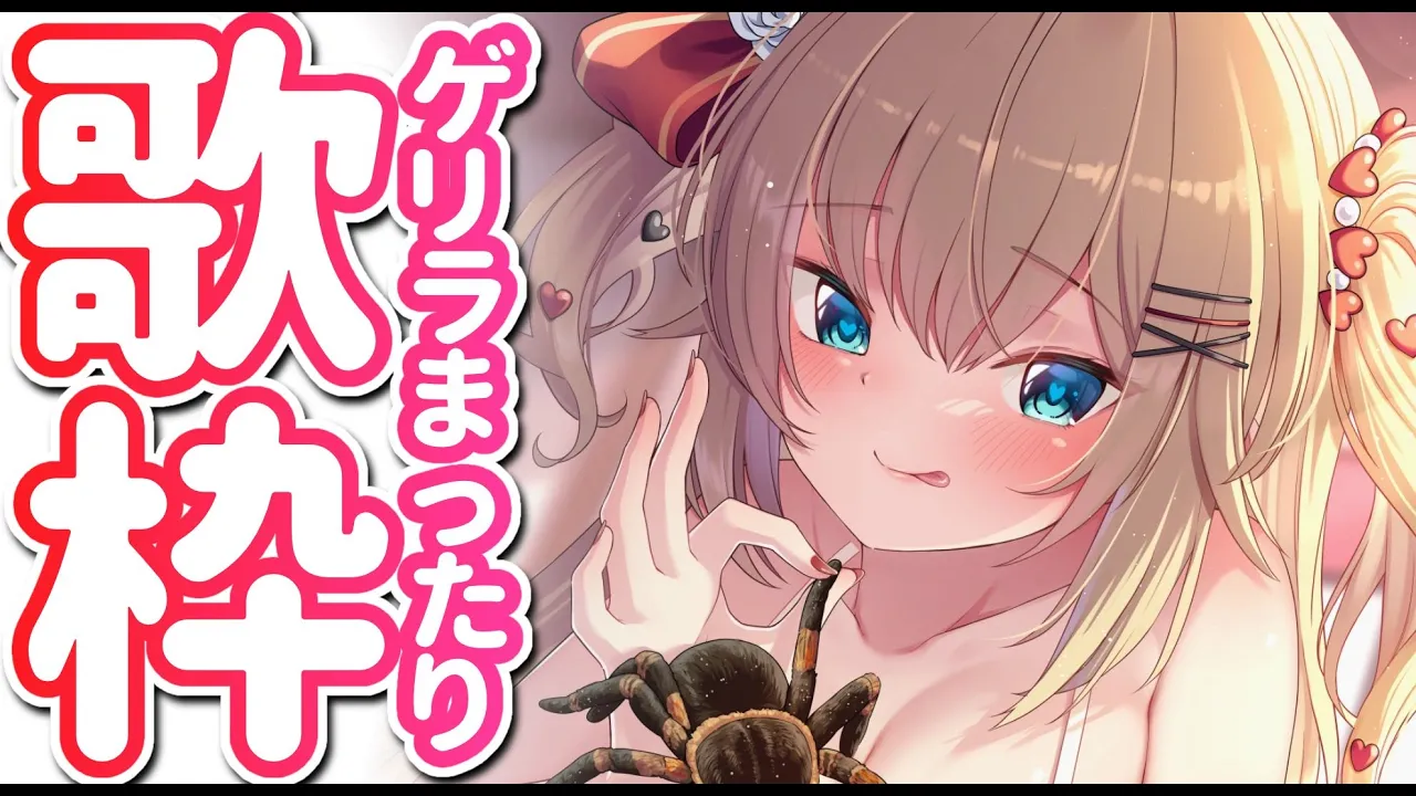 【ゲリラ歌枠】はちゃめちゃにうたうぞおおお！【ホロライブ/はあちゃま】