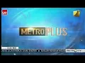 OBB Metro Plus on MetroTV (Juni 2016 - 2017) [HD]