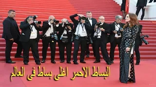البساط الاحمر الاغلى ثمنا واول من استخدمه دندنها