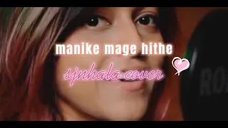 manike mage hithe song in sinhala hindi bengali english tamil kannada telugu