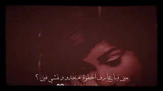 مين فينا عارف  دندنها