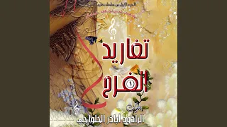 ياربي صلي وسلم دندنها
