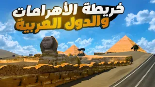 شرح تحميل خريطة الدول العربية كاملة للعبة محاكى الشاحنات 1 47 ETS2 Rio Mario 