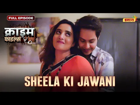 Download MP3 Sheela Ki Jawani | Crime Files - FULL EPISODE | नई कहानी | Ravi Kishan | Ishara