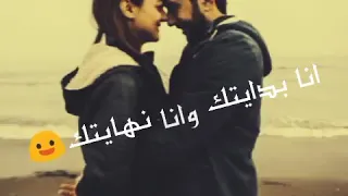حاله واتس واءل جسار انا بديتك وانا نهايتك من البوم كل دقيقه شخصيه حاله واتس روعه 