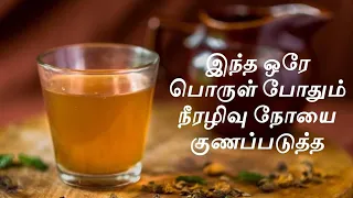 இந்த ஒரே பொருள் போதும் நீரழிவு நோயை கட்டுப்படுத்தி விடலாம் #diabetic
