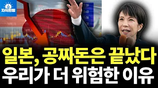 이자폭탄 맞은 일본, 한국은 안전할까?(박종훈의 지식한방)