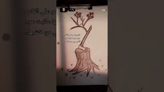 الشجره مو عل فاس ذبت عتبها مصر اكسبلور سوريا شعر الشعرالشعبي لايك كتب اقتباسات 