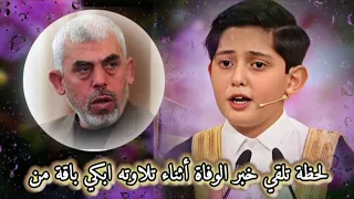 أبكى الملايين لحظة تلقيه خبر الوفاة وهو يتلو القرآن صالح مهدي زاده بصوت خاشع يهز القلوب  أبكى الملايين لحظة تلقيه خبر الوفاة وهو يتلو القرآن صالح مهدي زاده بصوت خاشع يهز القلوب