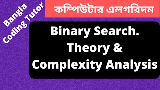 Binary Search Algorithm Tutorial Theory and Complexity Analysis