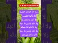 Download Lagu Sirah Al–Fafirun #surahwithtranslation #surahkafirun #quranrecitation #islamicvideo