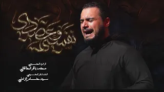 نفسي وعضيدي   محمد باقر الخاقاني   حسينية غريب طوس عليه السلام دندنها