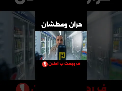 جربت أعمل إعلان لمنتج من السوبر ماركت بالـ AI.. النتيجة صدمتني! 💥 #Shorts #AI