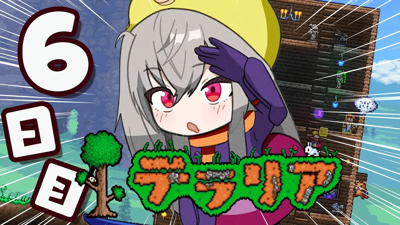 【テラリア】久しぶりのテラリア✨うれしいい＃6【ホロライブ DEV_IS 響咲リオナ】