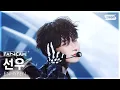 Lagu [안방1열 직캠4K] 엔하이픈 선우 'Knife' (ENHYPEN SUNOO FanCam) @SBS Inkigayo 260118