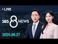 Download Lagu 내일부터 수도권 주담대 한도 6억 원…다주택자·갭투자 대출 막는다 外 6/27(금) / SBS 8뉴스
