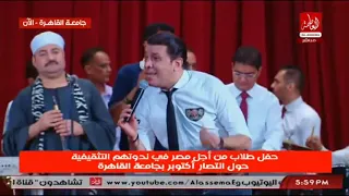 الفنان مصطفى كامل واغنية عم قول يارب اثناء حفلة طلاب من اجل مصر بجامعة القاهرة   دندنها