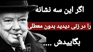 سخنان ممنوعه و شگفت انگیز چرچیل که بهتر است قبل از پیری بدانیم 