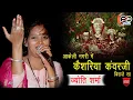 Aakeli ri Nagari me keshriya kanwar ji birajiya ! #JYOTI SHARMA