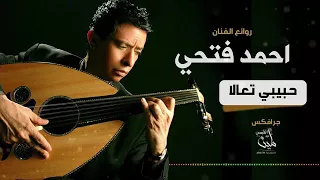 الفنان أحمد فتحي حبيبي تعال سامبا اف ام         دندنها