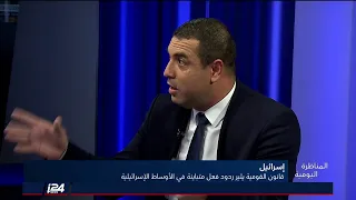 الباحث د ايدي كوهين قانون القومية لن يمس بحقوق الأقليات في اسرائيل 