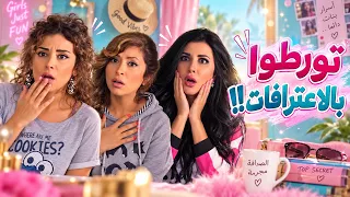 زلزال بدبي رح يخلَي الصبايا ينكتوا الخمير والفطير!🤣🤣 - صبايا 4