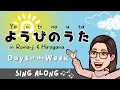 Download Lagu Days of the Week Song  in Japanese【ようびのうた】Written in Roma-ji \u0026 Hiragana