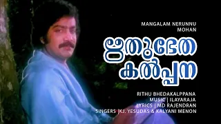 rithubheda kalpana mangalam nerunnu sreenath shanthi krishna ilayaraja hits