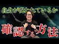 自分自身が呪われているか確かめる方法を意伝えします