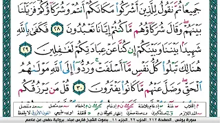 سورة يونس مكتوبة فارس عباد Surah Younos Fares Abbad 