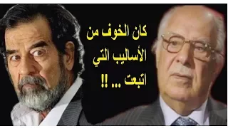 تعرف على سبب رهبة الشعب العراقي وأصحاب السلطة من صدام حسين من وجهة نظر حامد الجبوري 