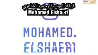 حصريات موسيقى الجيل  ياحلو غناء وعزف كورال فرقة الموسيقار حميد الشاعرى المجموعة الذهبية الأولى دندنها