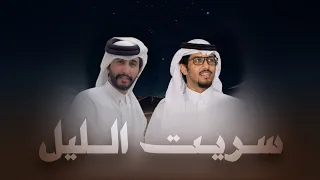 سريت الليل   خالد ال بريك   هضبان ال فسل        دندنها