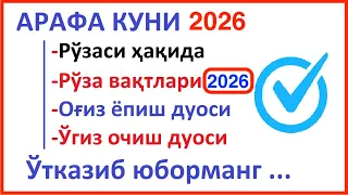АРАФА КУНИ РЎЗAСИ 2026 ОҒИЗ ЙОПИШ ДУОСИ ТAҚВИМИ ARAFA KUNI RO'ZASI 2026 OG'IZ YOPISH DUOSI TAQVIMI