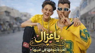 يا غزال زي البيسه موناليزا  عصام صاصا و سامر المدني  دندنها