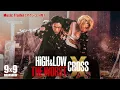 Download Lagu 映画『HiGH＆LOW THE WORST X』Music Trailer〔アクション篇〕／PSYCHIC FEVER「WARRIORS」【9.9（Fri.）ROADSHOW】