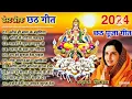 Download Lagu छठ गीत! Anuradha Paudwal!!chhath Puja song! Sharda Singh!! chhath Geet 2024!!non stop song
