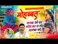 Download Lagu #viralsong !! मोहब्बत करबा को डर कौन डर छ लेर भागबा को !! Singar Hansraj Gurjar Ramhet Gurjar !!