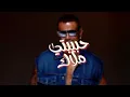حبيبتي ملاك - عمرو دياب Habibty Malak - Amr Diab