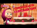 Download Lagu Masha and the Bear ππ Chocolate Cupcake Day ππ Chocolatiest cartoon collection for kids π¬ Download Lagu Masha and the Bear ππ Chocolate Cupcake Day ππ Chocolatiest cartoon collection for kids π¬
