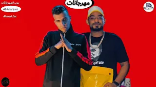 مهرجان  فين الأشباح  عصام صاصا و مصطفى الجن  توزيع كيمو الديب  دندنها