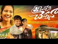 Download Lagu #OTTESICHEPPANA Full Song || Pareshan Boys Imran Khan || #sravandiamond || #Telugu music